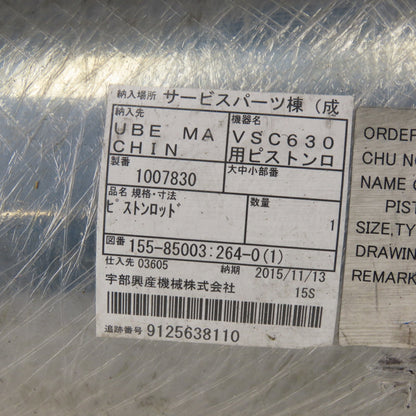 UBE Machinery 155-85003:264-0(1) Piston Rod For VSC630 Shot Machine
