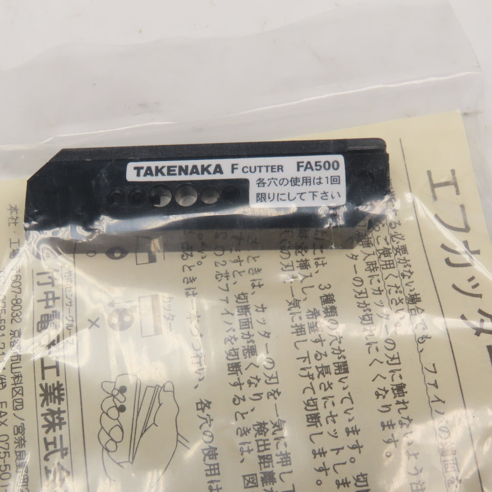 Takex FR108BC Fiber Optic Kit For Seeka F10