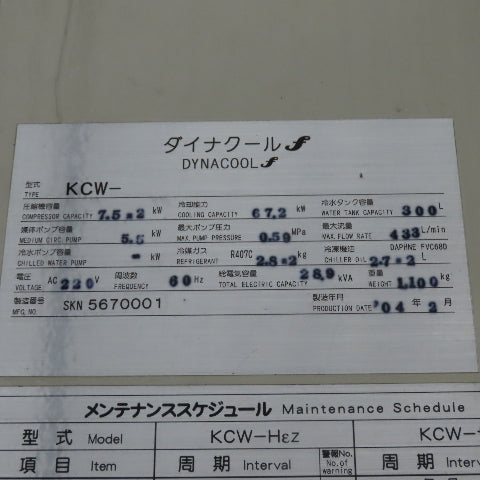 Reiken KCWII-20Fz Dynacool 220V Industrial Process Chiller 433L/Min 300L Tank