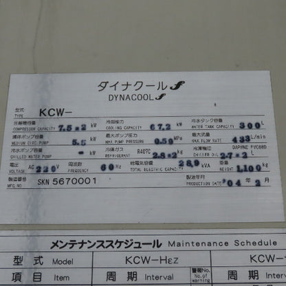 Reiken KCWII-20Fz Dynacool 220V Industrial Process Chiller 433L/Min 300L Tank